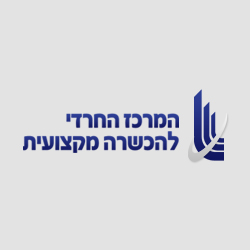 המרכז החרדי להכשרה מקצועית