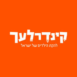 להקת הקינדרלעך