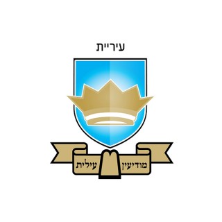 עיריית מודיעין עילית