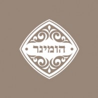 הומינר מזכרות