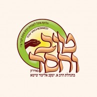 טוב וחסד