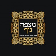 מצפה נוף